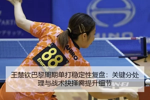 wang-chu-qin-ba-li-zhou-qi-dan-da-wen-ding-xing-fu-pan-guan-jian-fen-chu-li-yu-zhan-shu-jue-ze-xu-ti-sheng-xi-jie-1-336.jpg